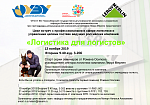 Логистика для логистов